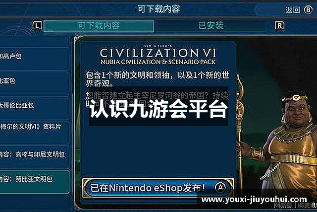 认识九游会平台